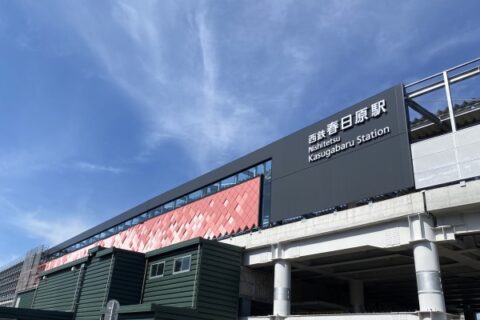 春日原駅