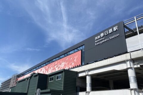 春日原駅